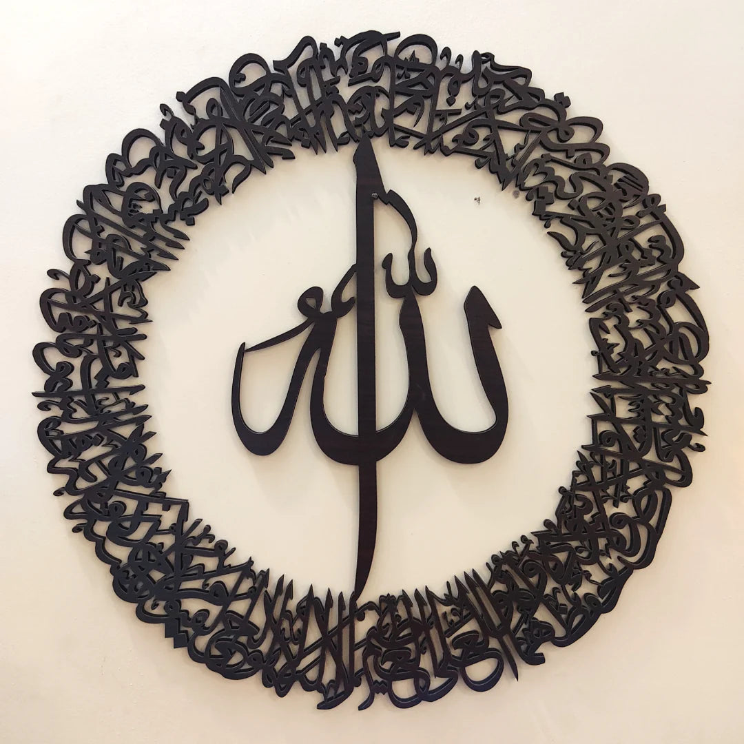 Islamic Calligraphy - Wall Decoration